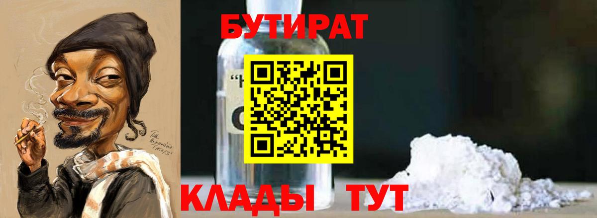 БУТИРАТ BDO 33% Арсеньев