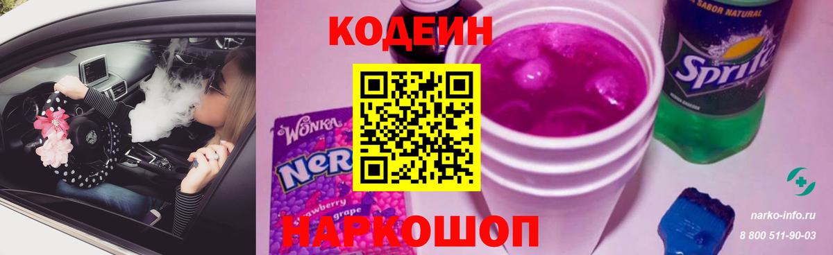 Арсеньев  Кодеин напиток Lean (лин)  Вход с VPN 