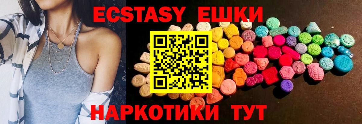 Ecstasy 280мг Арсеньев