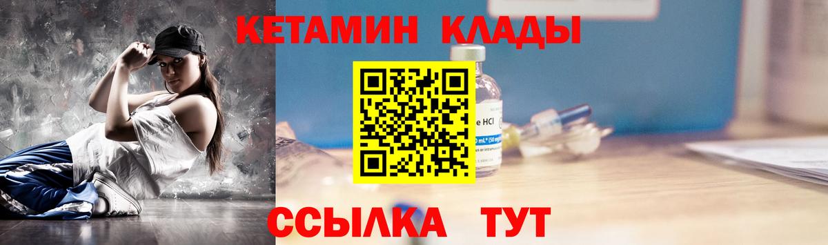 Арсеньев  Кетамин ketamine  Вход с VPN 