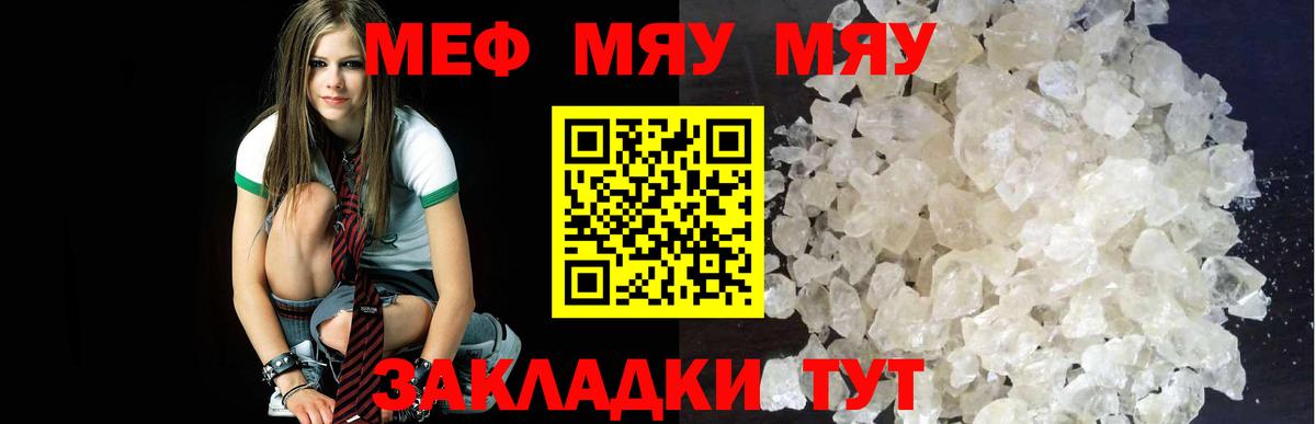 МЯУ-МЯУ  Меф мяу мяу  Вход с VPN  МЕФ VHQ  Арсеньев 