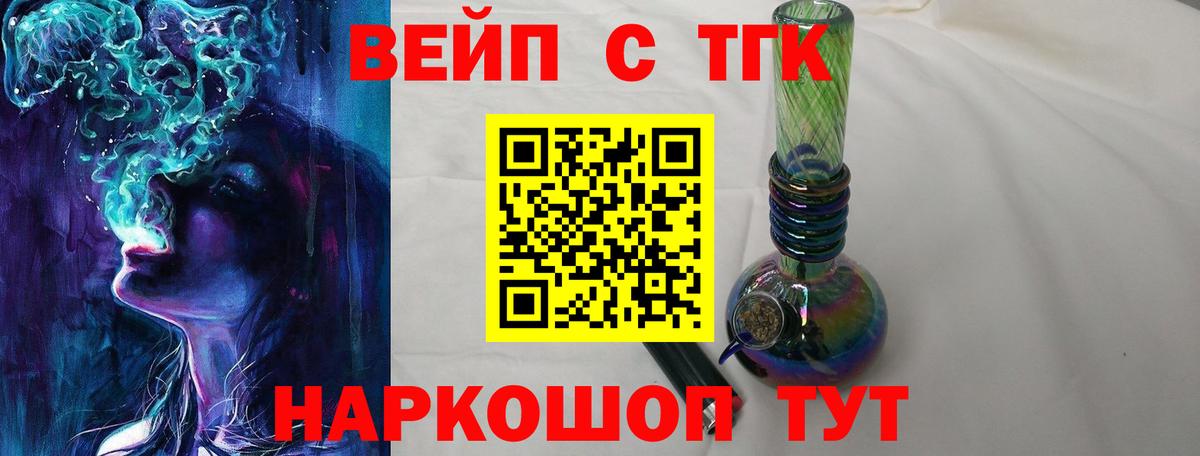 ТГК вейп Арсеньев
